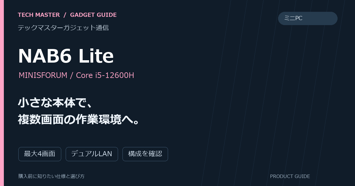NAB6 Liteの購入前ガイド。小さな本体で、複数画面の作業環境へ。